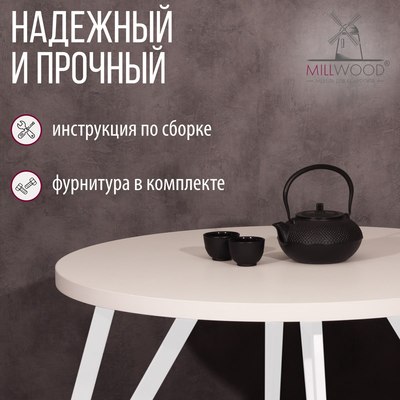 Обеденный стол Millwood Женева 2 D1200 120x120x75