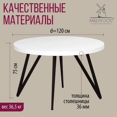 Обеденный стол Millwood Женева 2 D1200 120x120x75