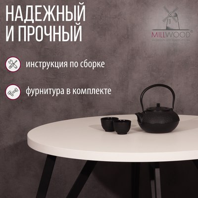 Обеденный стол Millwood Женева 2 D1200 120x120x75