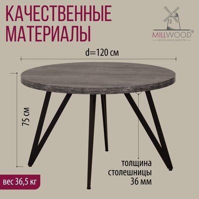 Обеденный стол Millwood Женева 2 D1200 120x120x75