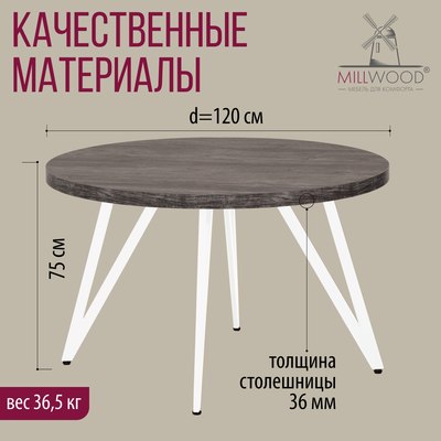 Обеденный стол Millwood Женева 2 D1200 120x120x75