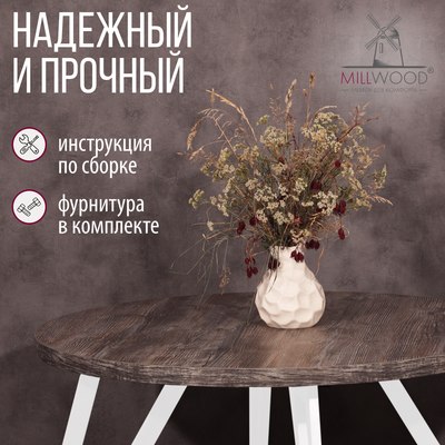 Обеденный стол Millwood Женева 2 D1200 120x120x75