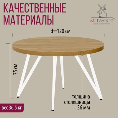 Обеденный стол Millwood Женева 2 D1200 120x120x75