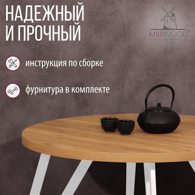 Обеденный стол Millwood Женева 2 D1200 120x120x75