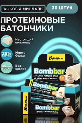 Набор протеиновых батончиков Bombbar Миндально-кокосовый торт