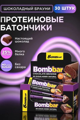 Набор протеиновых батончиков Bombbar Шоколадный брауни