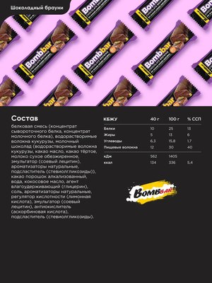 Набор протеиновых батончиков Bombbar Шоколадный брауни