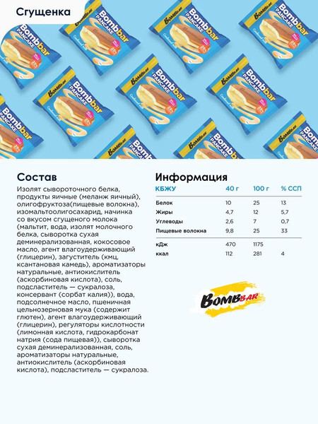 Набор протеиновых пирожных Bombbar Сгущенка