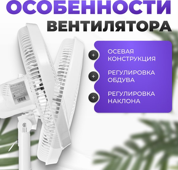 Вентилятор Sundays Home W-FS16628BP (белый)