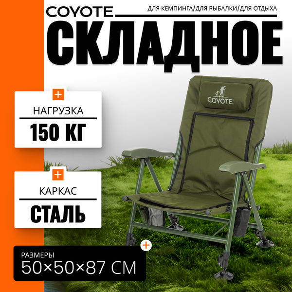 Кресло складное Coyote TOS 13 - фото