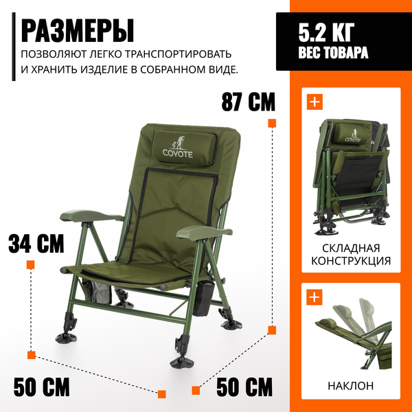 Кресло складное Coyote TOS 13