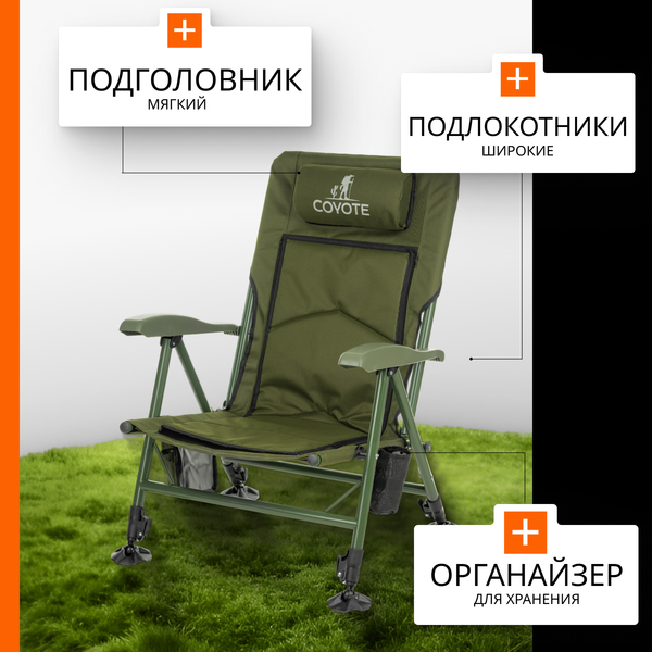 Кресло складное Coyote TOS 13