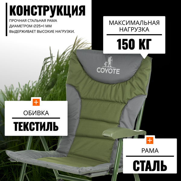 Кресло складное Coyote TOS 12