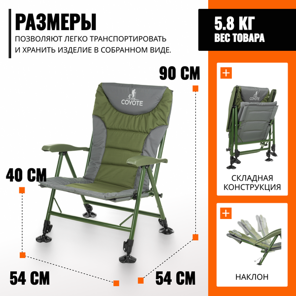 Кресло складное Coyote TOS 12