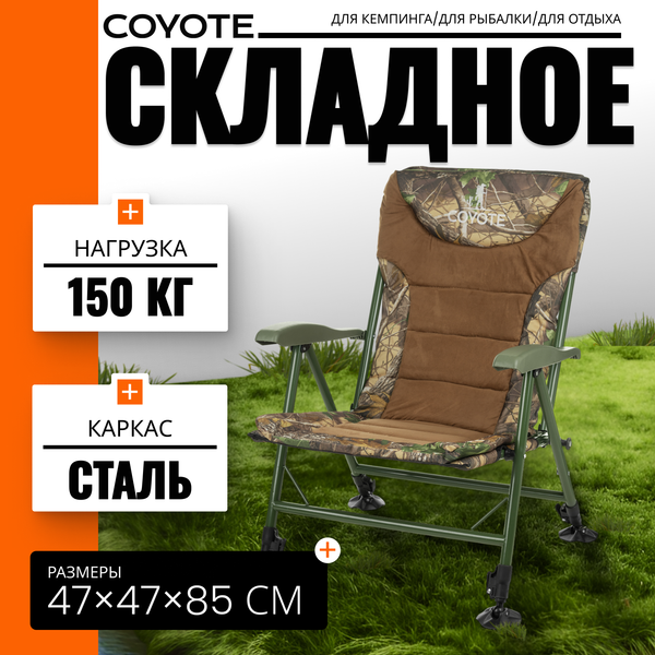 Кресло складное Coyote TOS 14 - фото