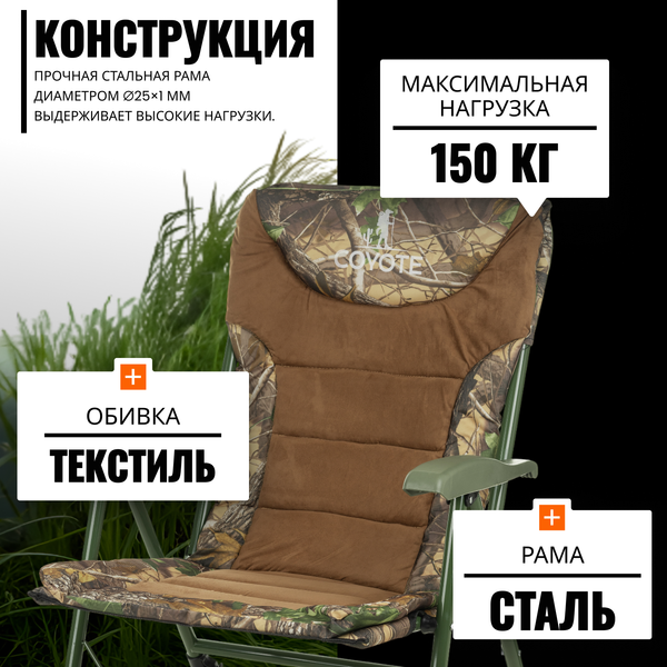 Кресло складное Coyote TOS 14