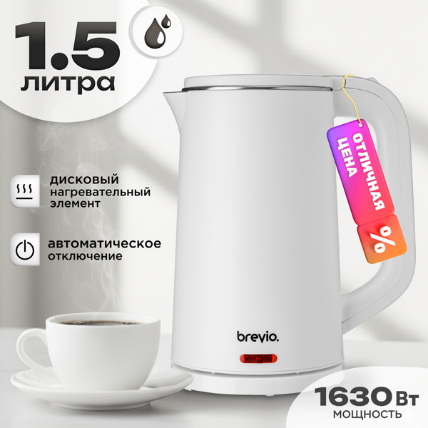 Электрочайник Brevio Steel Kettle BV4200 (белый) - фото