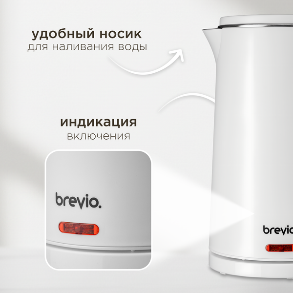 Электрочайник Brevio Steel Kettle BV4200 (белый)