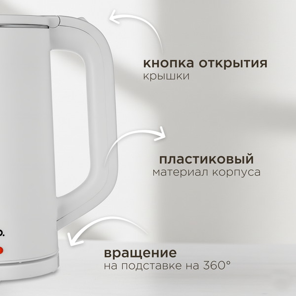 Электрочайник Brevio Steel Kettle BV4200 (белый)