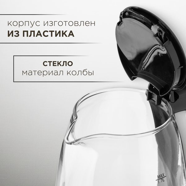 Электрочайник Brevio Glass Kettle BV8008