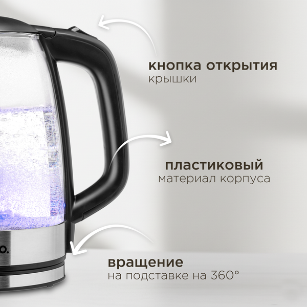 Электрочайник Brevio Glass Kettle BV8008