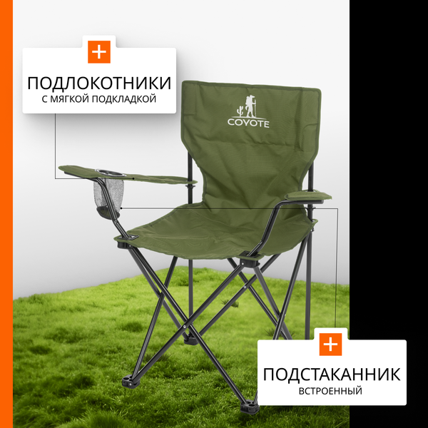 Кресло складное Coyote HYA016S