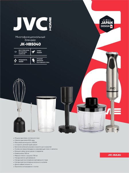 Блендер погружной JVC JK-HB5040