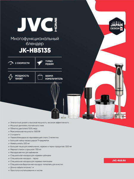 Блендер погружной JVC JK-HB5135