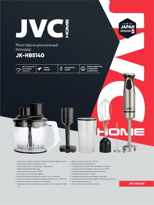 Блендер погружной JVC JK-HB5140