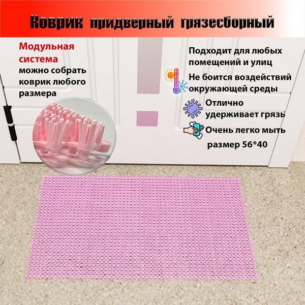Коврик грязезащитный Пластизделие Из полиэтиленового модуля 40x56