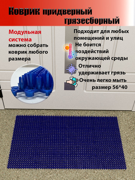 Коврик грязезащитный Пластизделие Из полиэтиленового модуля 40x56