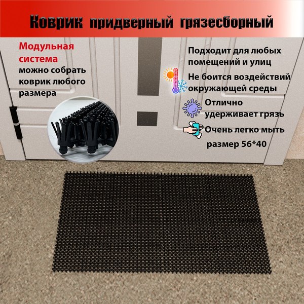 Коврик грязезащитный Пластизделие Из полиэтиленового модуля 40x56