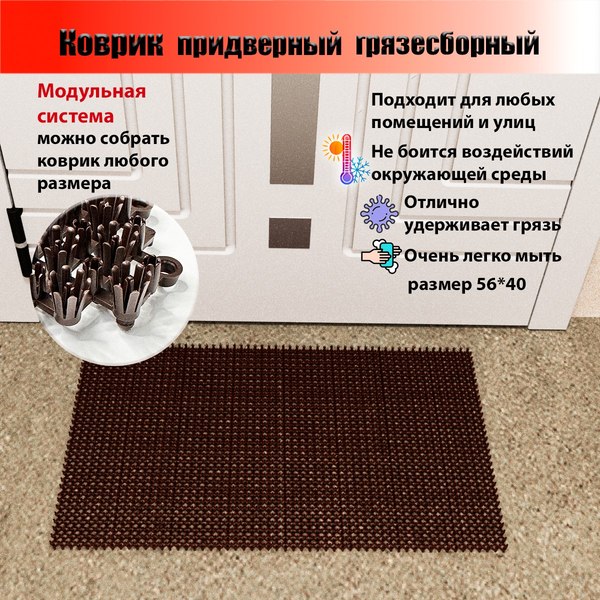 Коврик грязезащитный Пластизделие Из полиэтиленового модуля 40x56