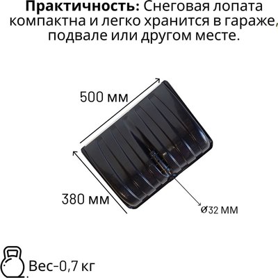 Лопата для уборки снега Агростройлидер СНЕГ-01.20
