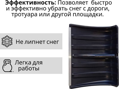 Лопата для уборки снега Агростройлидер СНЕГ-01.20