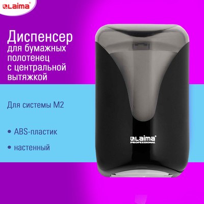 Диспенсер Laima Extra Professional / 609477