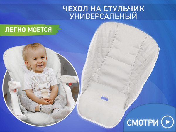 Вкладыш в стульчик для кормления ROXY-KIDS RCL-013WT