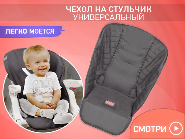Вкладыш в стульчик для кормления ROXY-KIDS RCL-013GT