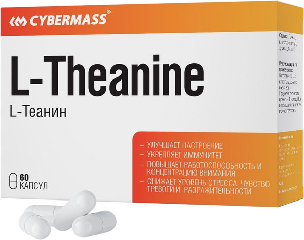 L-теанин CYBERMASS 320мг