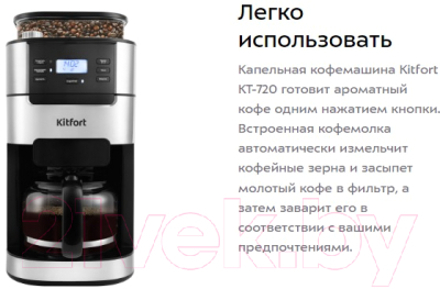 Кофемашина Kitfort KT-720