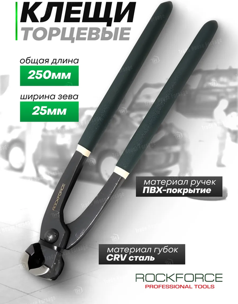 Клещи торцевые RockForce RF-6971250