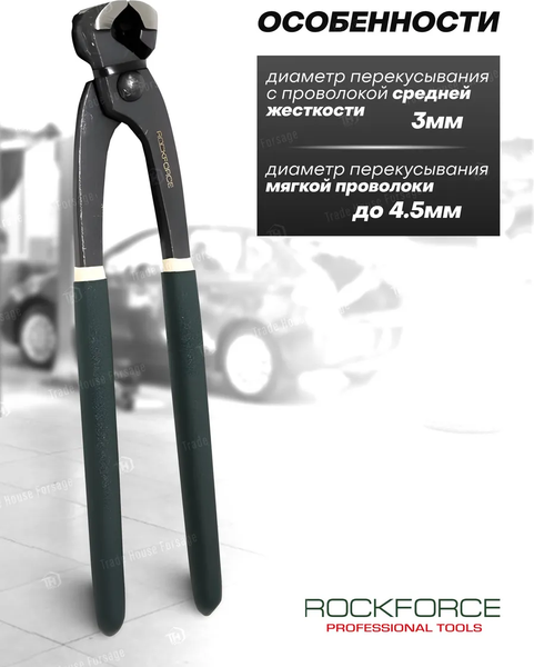 Клещи торцевые RockForce RF-6971250