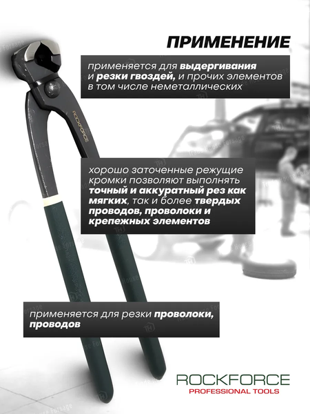 Клещи торцевые RockForce RF-6971250