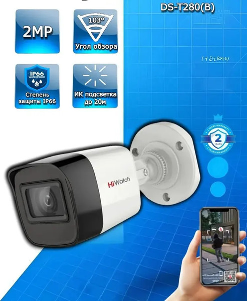 Аналоговая камера HiWatch DS-T280(B)