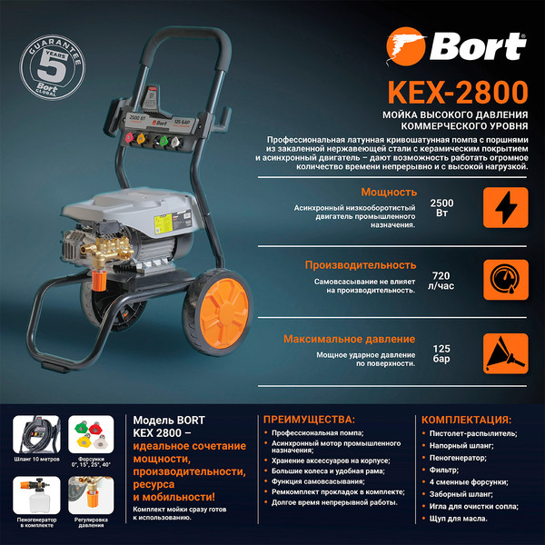 Мойка высокого давления Bort KEX-2800 (93416725)