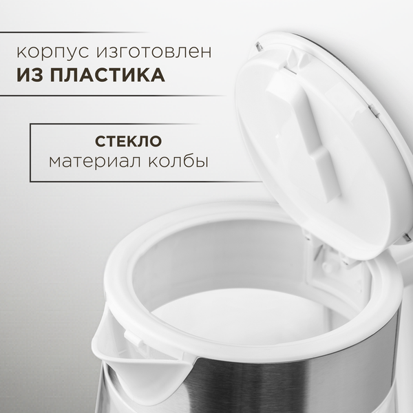 Электрочайник Brevio Glass Kettle BV1706 (белый)