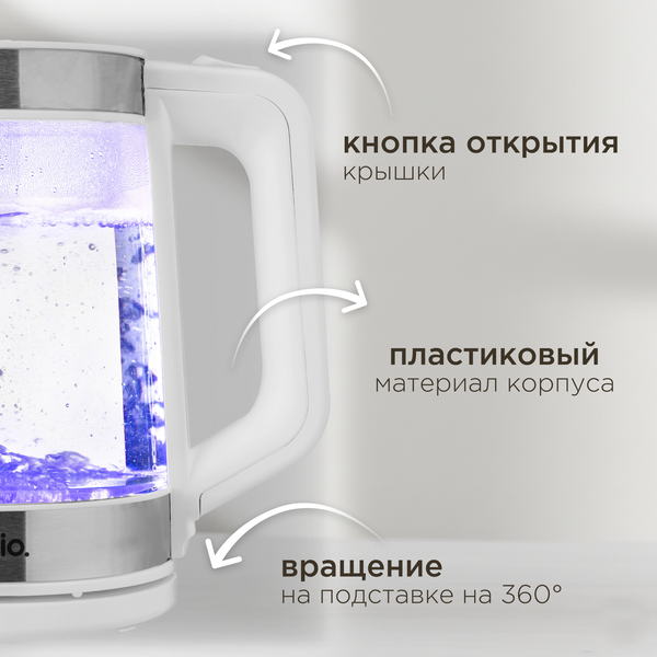 Электрочайник Brevio Glass Kettle BV1706 (белый)