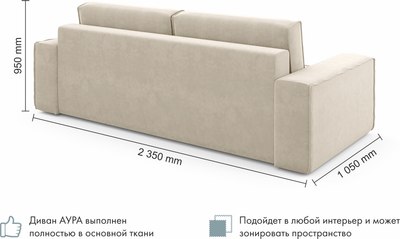 Диван Mio Tesoro Аура