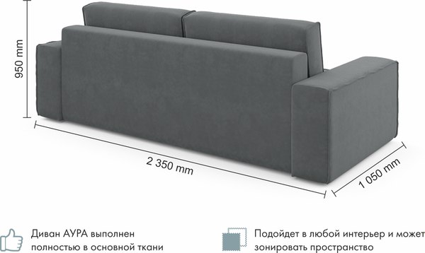 Диван Mio Tesoro Аура