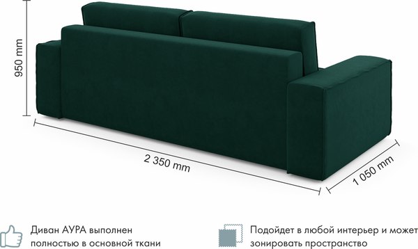 Диван Mio Tesoro Аура